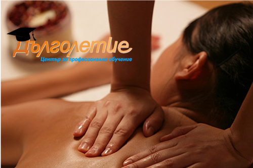 курс по класически и лечебен масаж