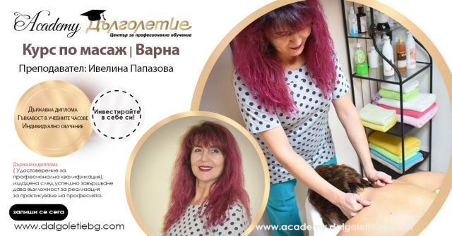 курс по масаж Варна , Ивелина Папазова