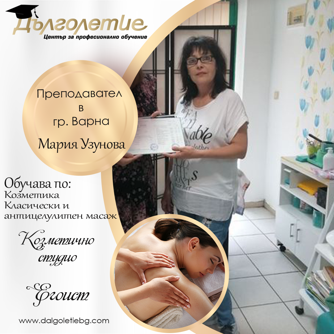 Курс за масажист варна- Мария Узунова