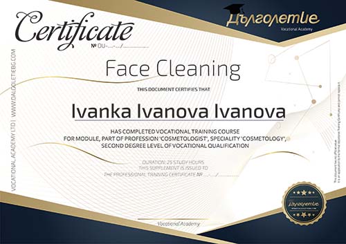 Сертификат за почистване на лице