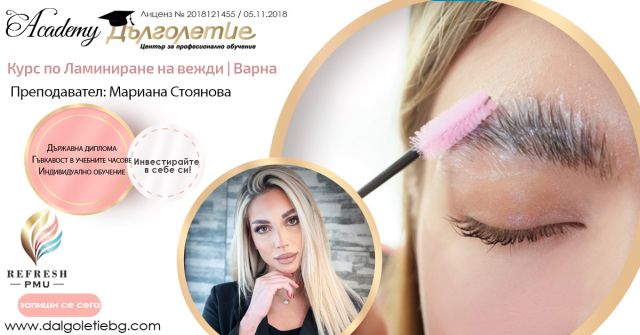 Курс за Ламиниране на вежди | Мариана Стоянова