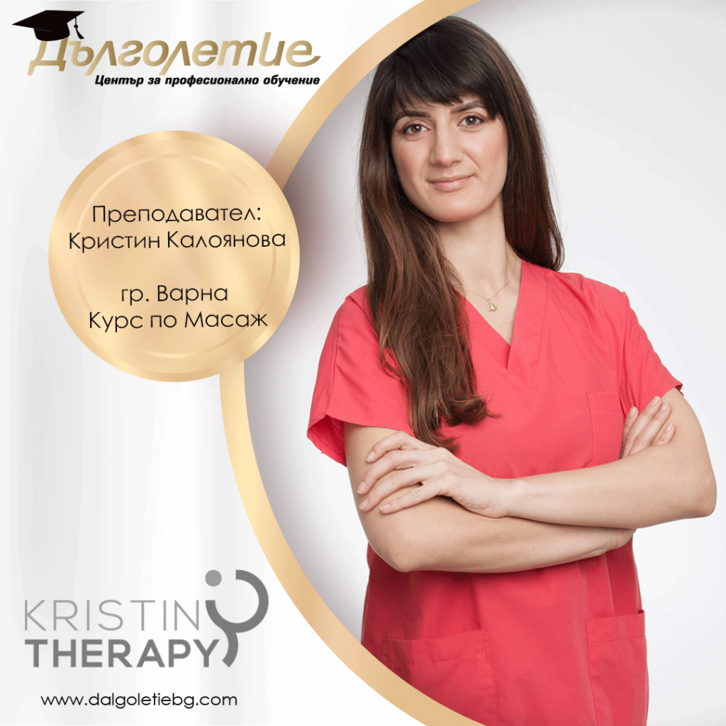 Курс по масаж | Кристин Калоянова Курс по масаж | Кристин Калоянова